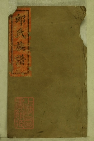 6547.邱氏族谱： 五卷，首一卷：[平江].pdf