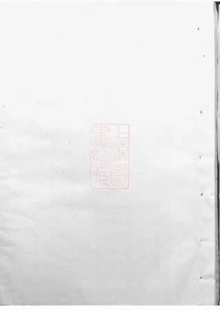 6554.暨阳邱氏宗谱： 十卷.pdf