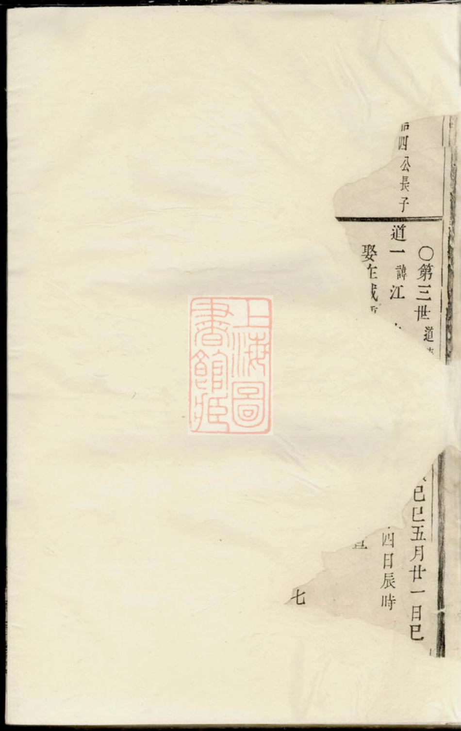 6555.暨阳邱氏宗谱： 不分卷.pdf_第2页