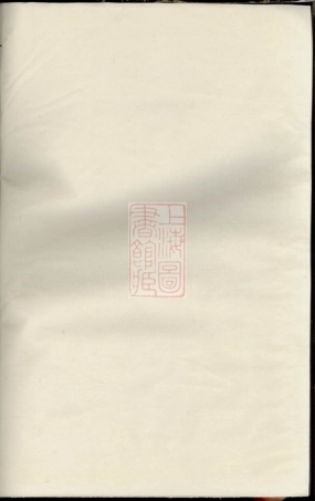 6555.暨阳邱氏宗谱： 不分卷.pdf