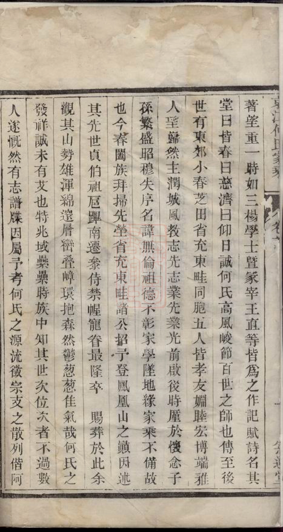 6564.京江何氏家乘： 十五卷，首一卷，末一卷：[丹徒].pdf_第3页