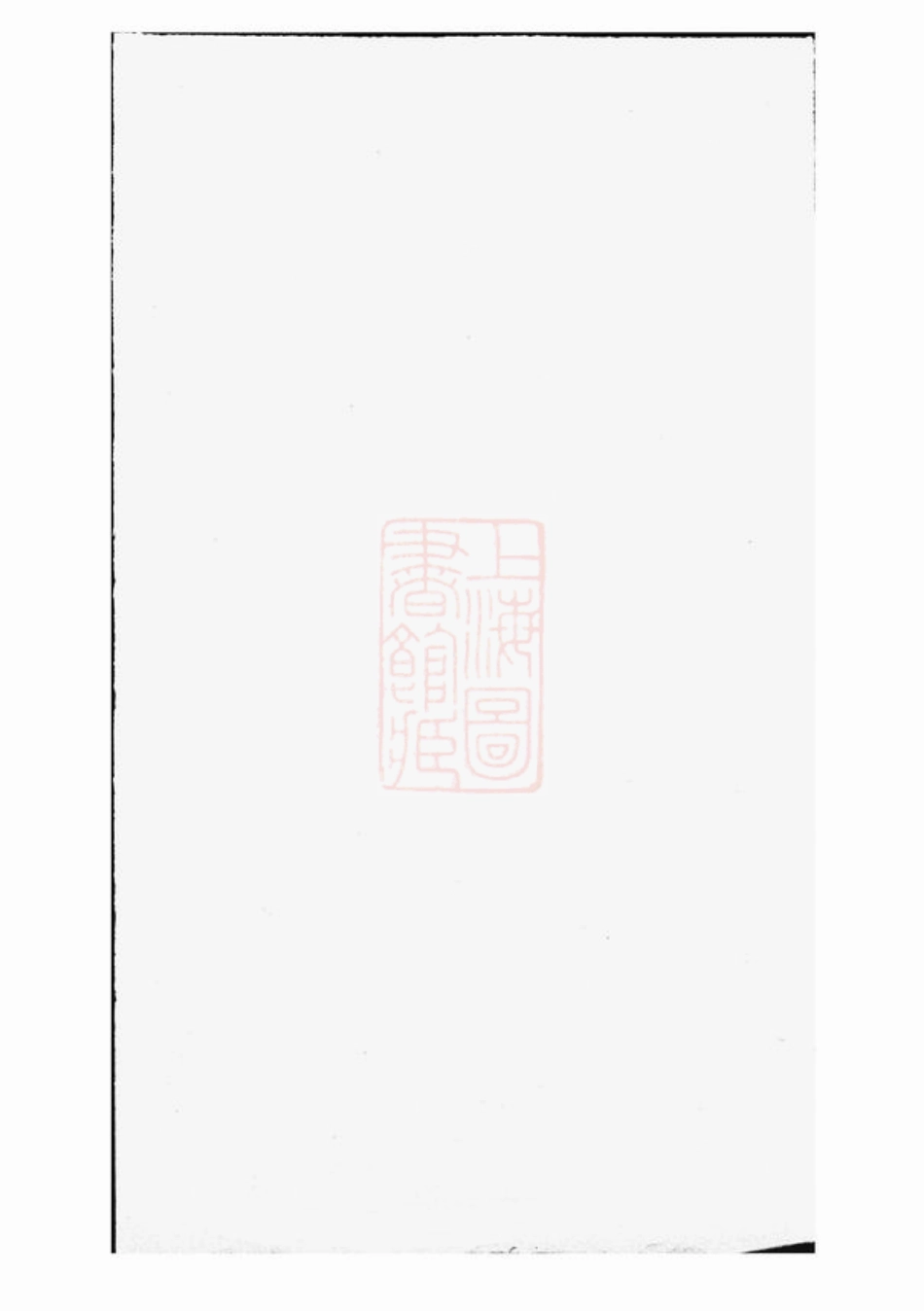 6569.清渭何氏宗谱： [永康].pdf_第2页