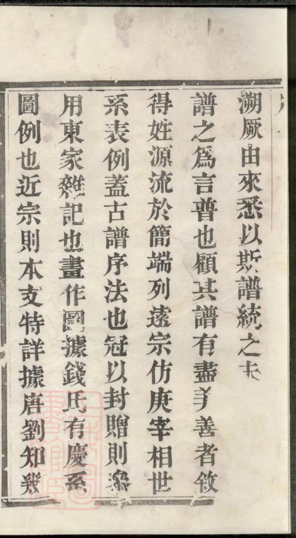 6575.韩宗何氏重修家乘： 六卷：[武进].pdf_第3页