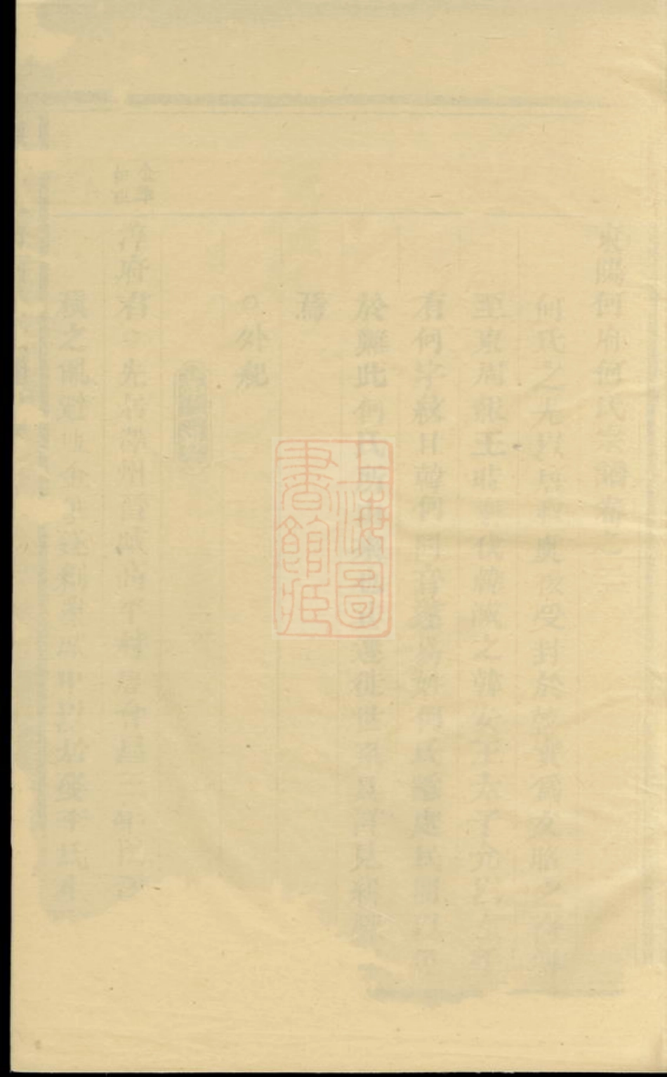 6584.东阳何府何氏宗谱.pdf_第1页