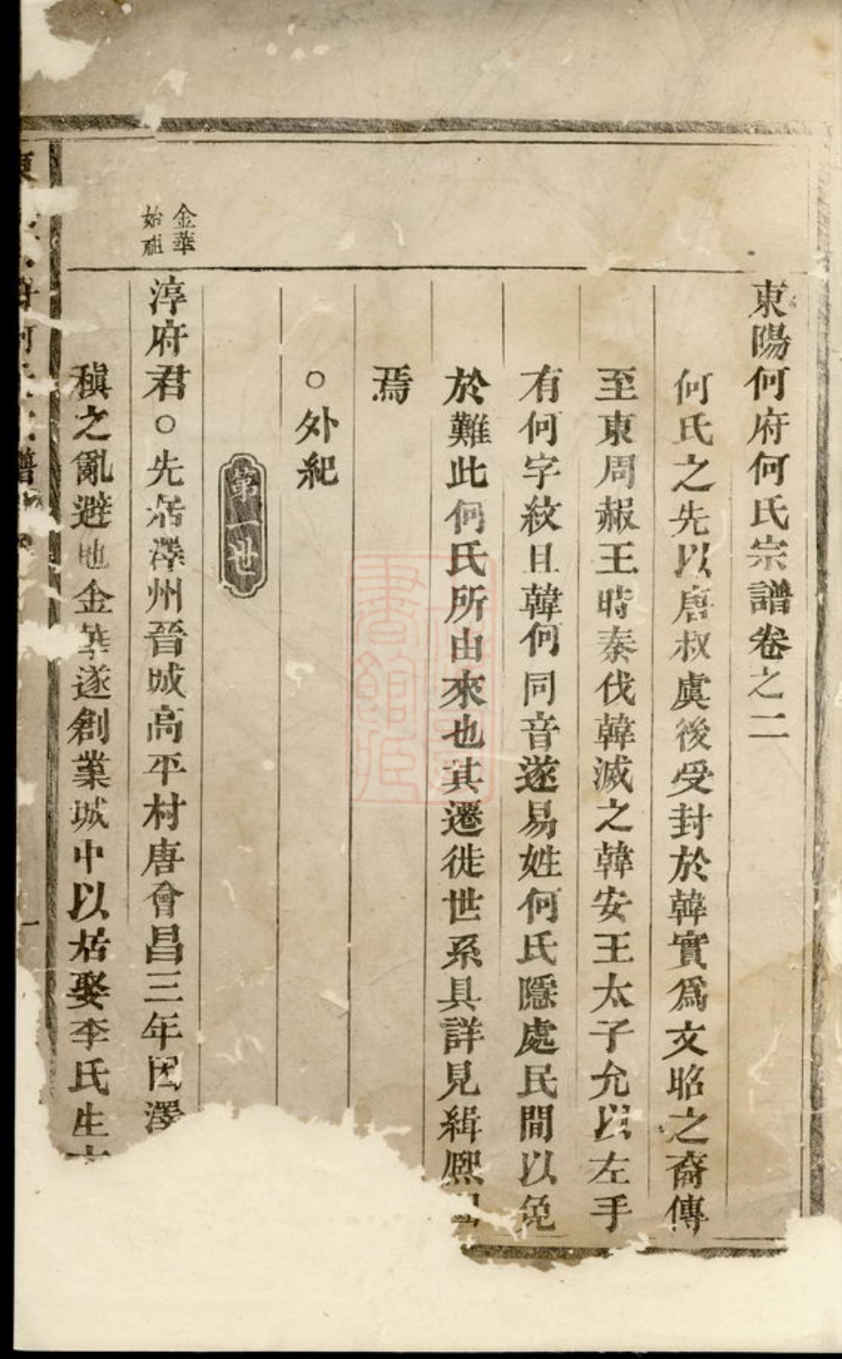 6584.东阳何府何氏宗谱.pdf_第2页