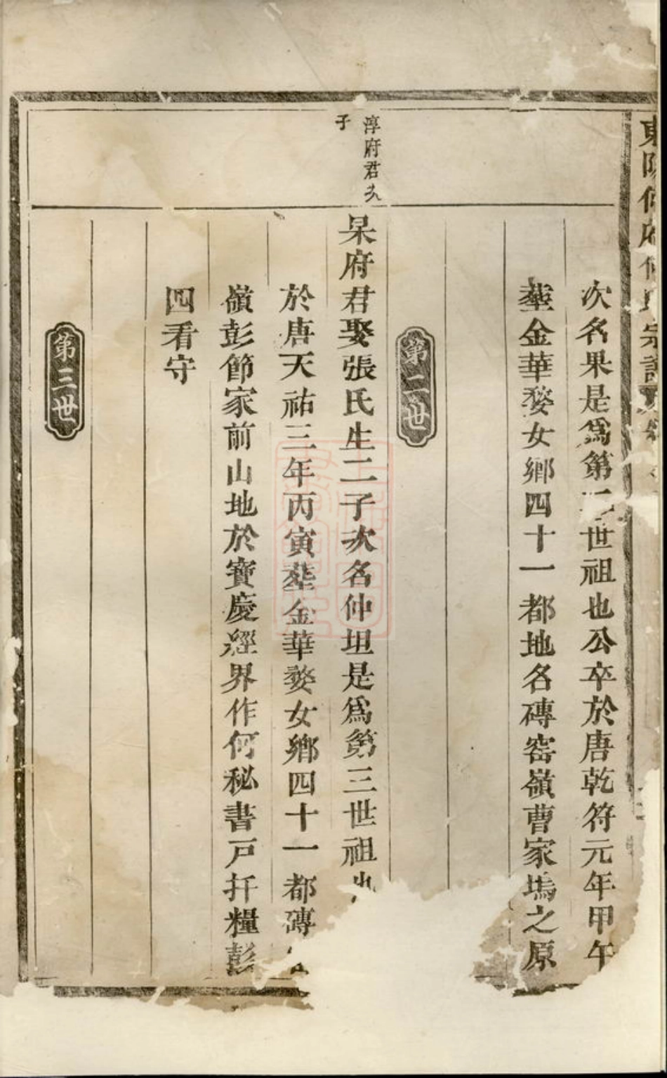 6584.东阳何府何氏宗谱.pdf_第3页