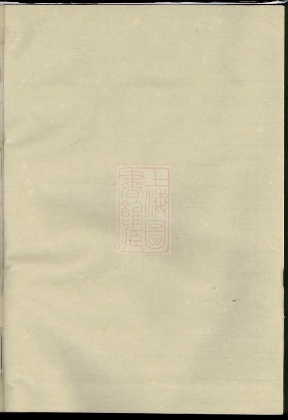 6585.东阳何府何氏宗谱： 四卷.pdf_第1页