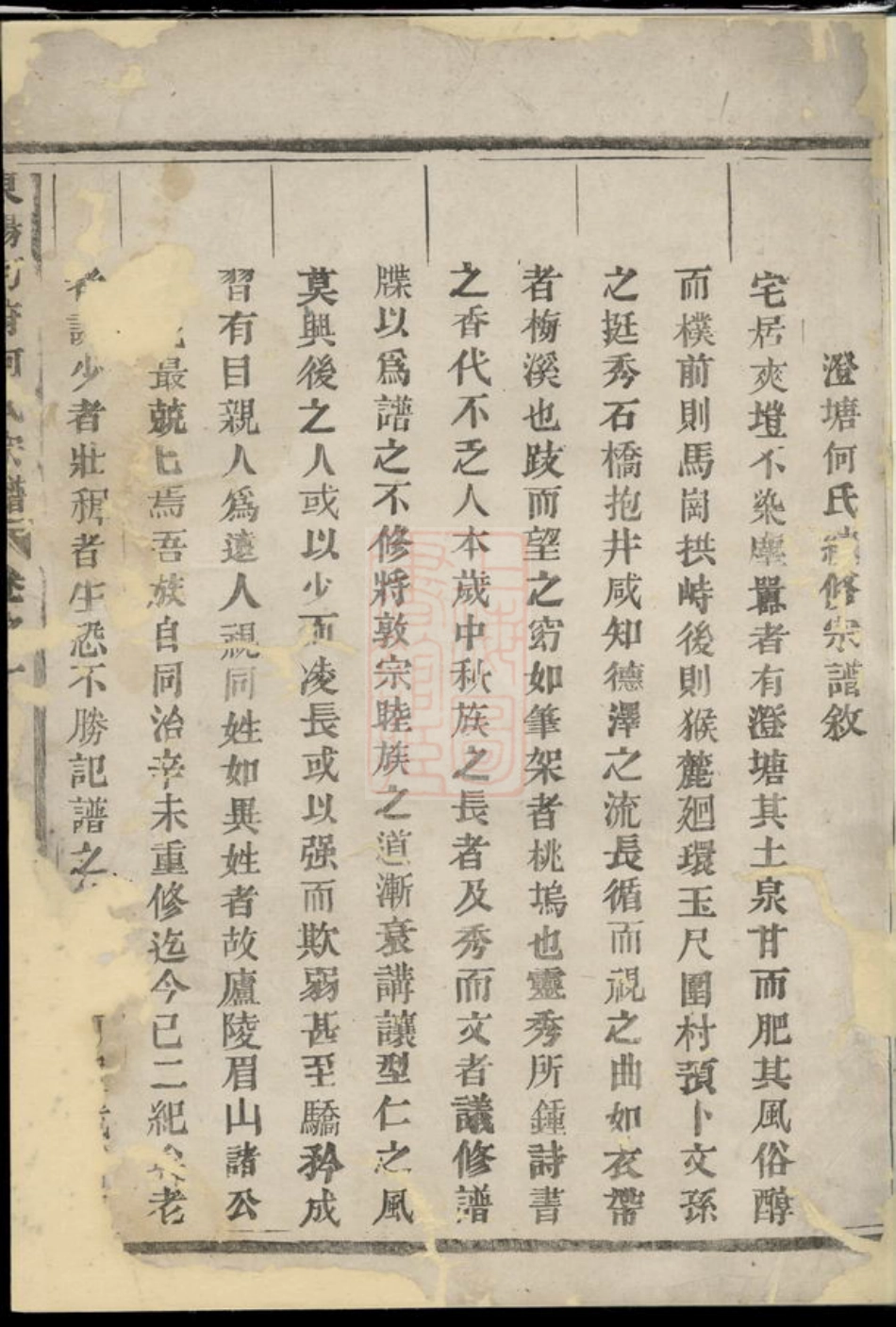 6585.东阳何府何氏宗谱： 四卷.pdf_第2页