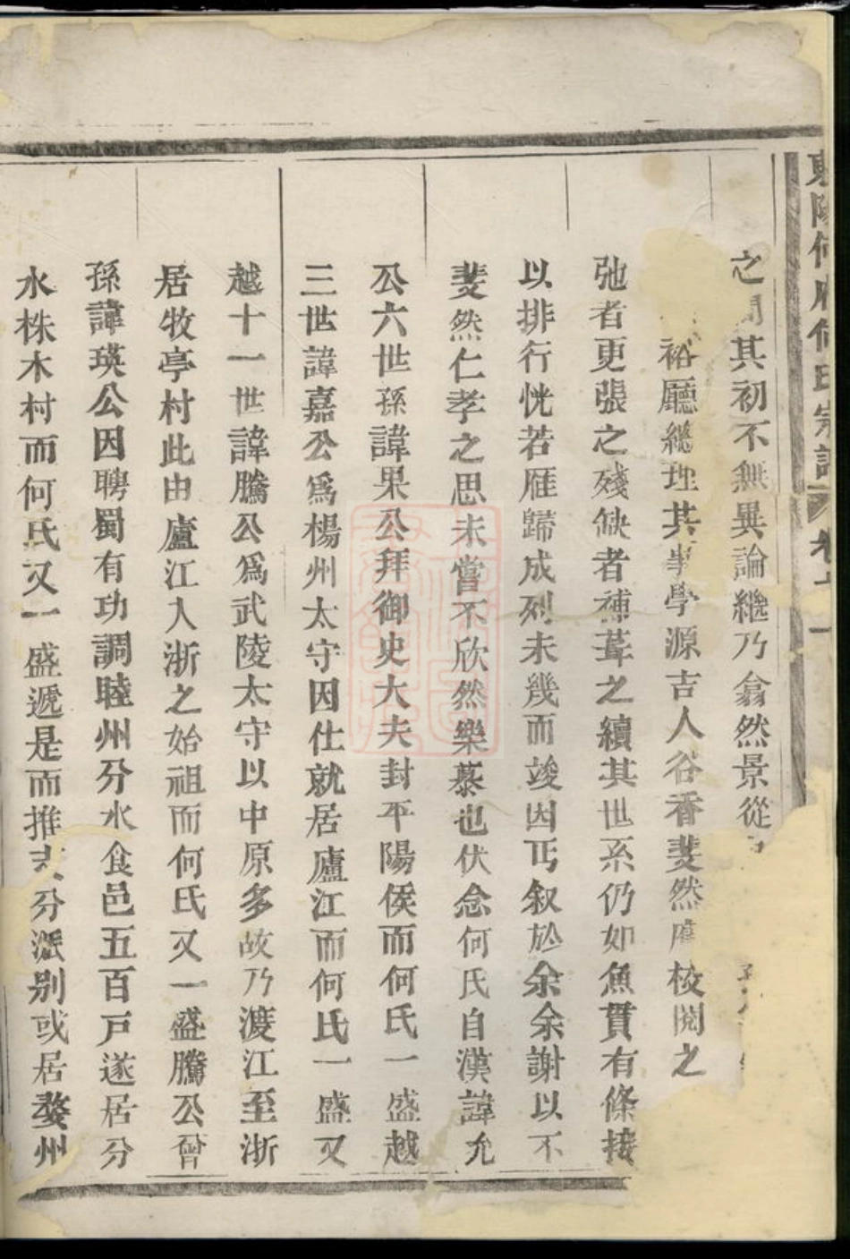6585.东阳何府何氏宗谱： 四卷.pdf_第3页