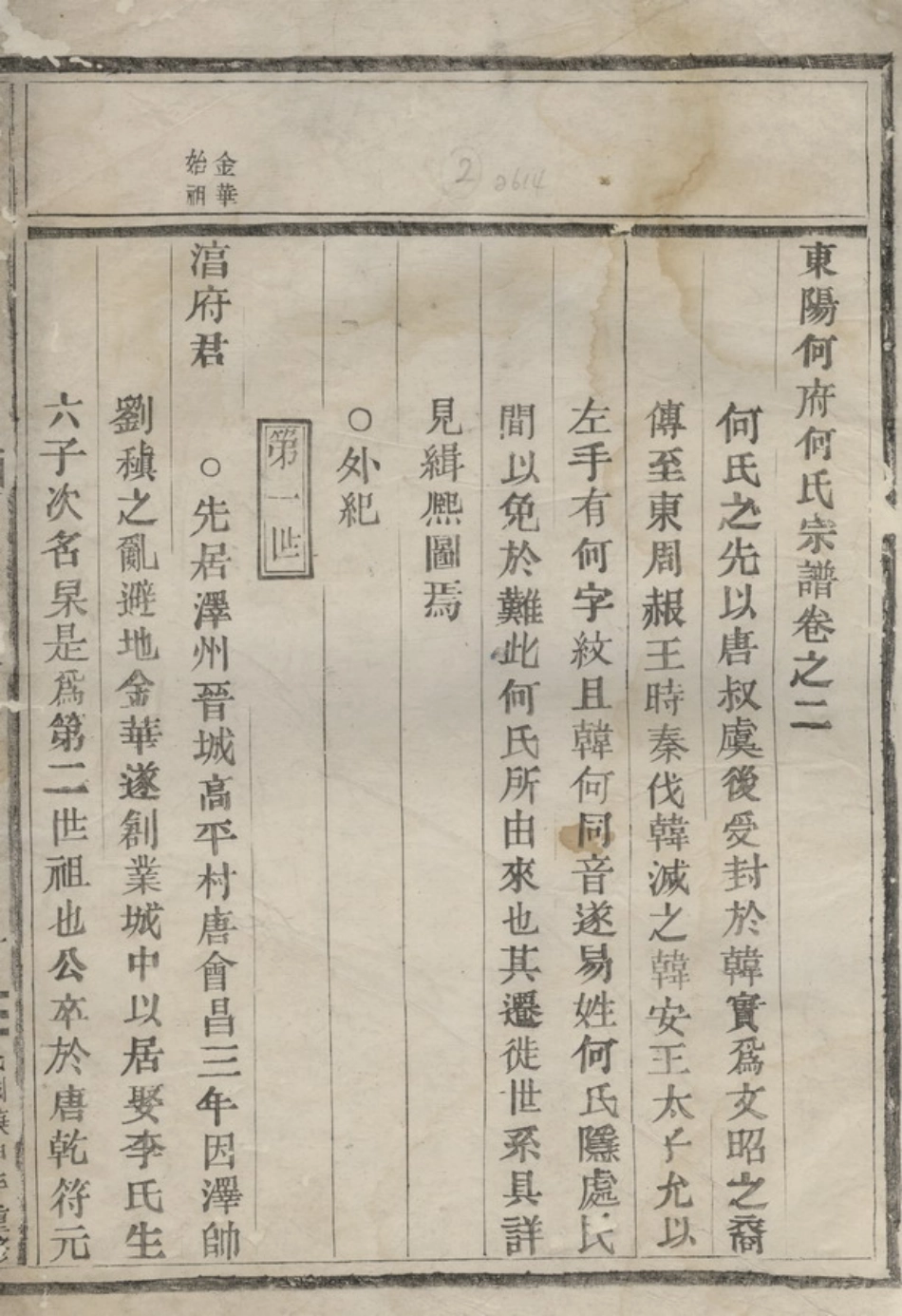 6586.东阳何府何氏宗谱.pdf_第2页