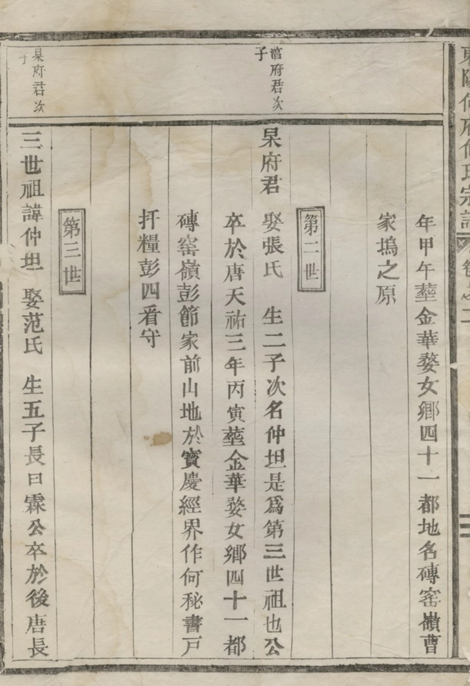 6586.东阳何府何氏宗谱.pdf_第3页