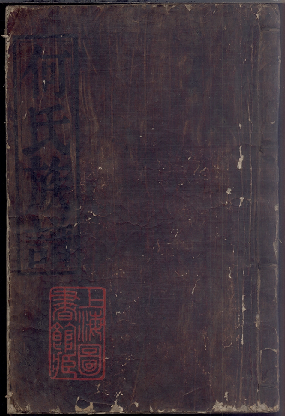 6593.何氏重修族谱： 不分卷：[乳源].pdf_第1页