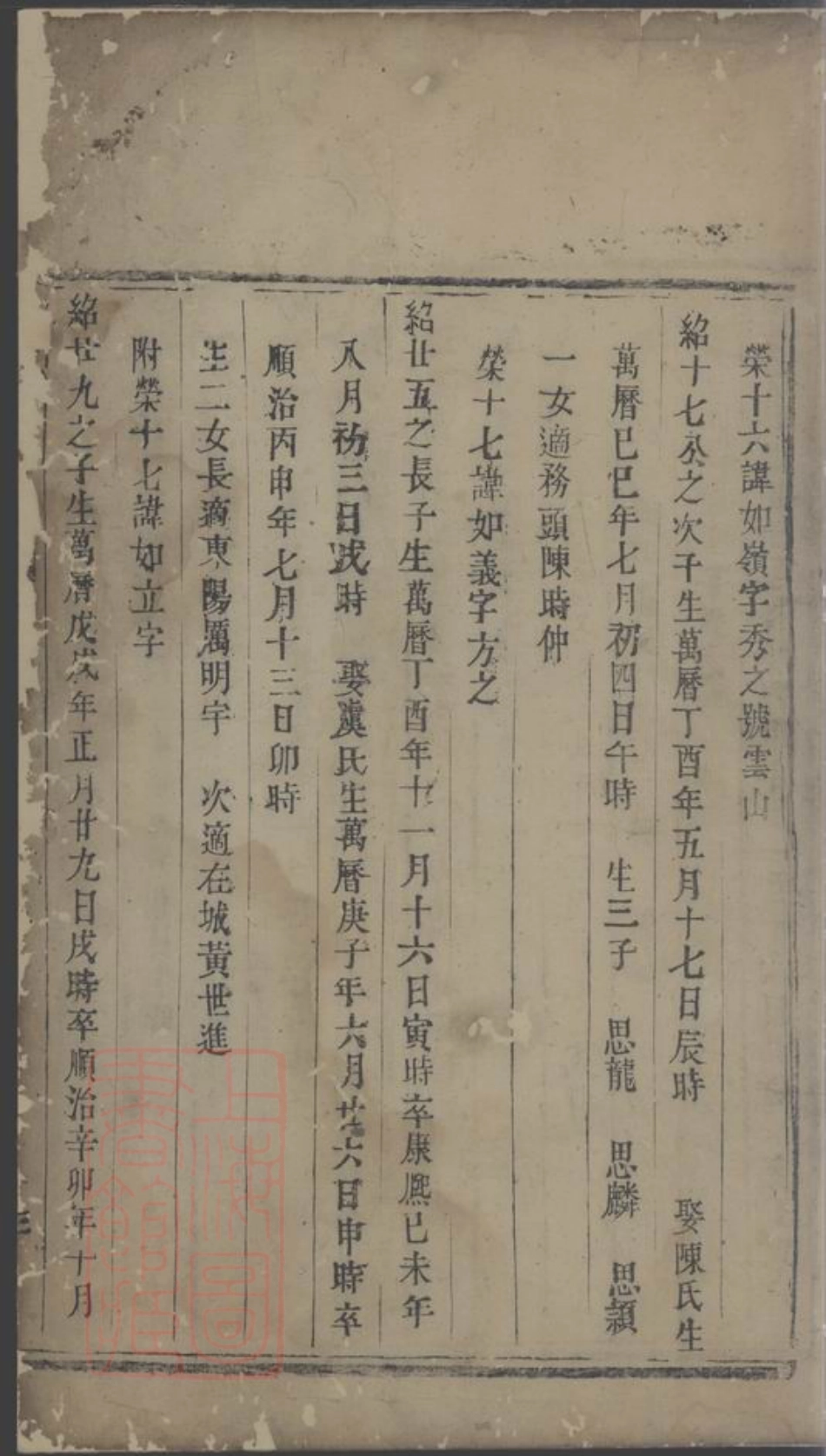 6597.重修何氏宗谱： [浙江].pdf_第2页