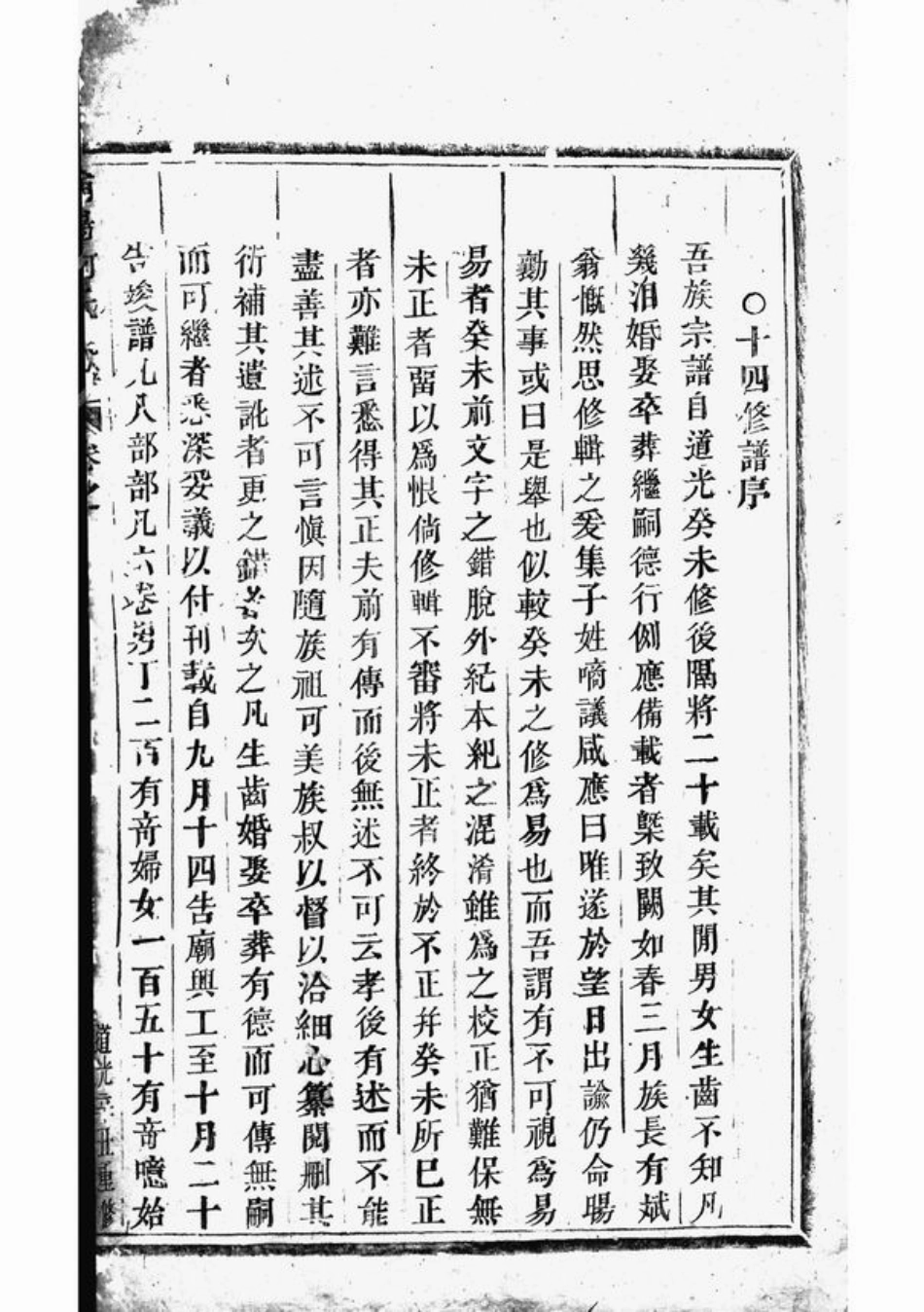 6598.浦阳球山何氏宗谱： 六卷.pdf_第2页