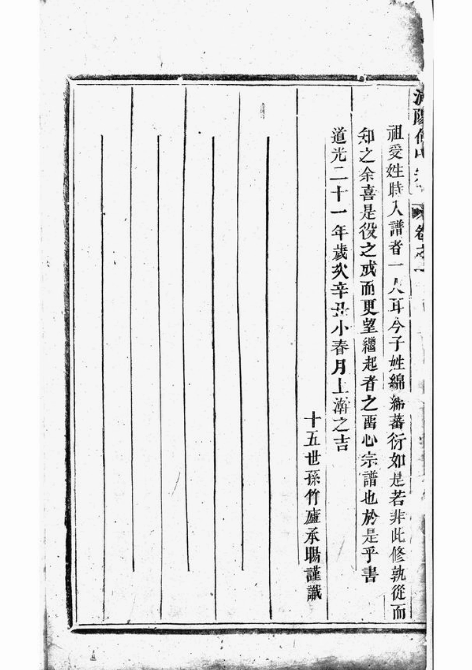 6598.浦阳球山何氏宗谱： 六卷.pdf_第3页