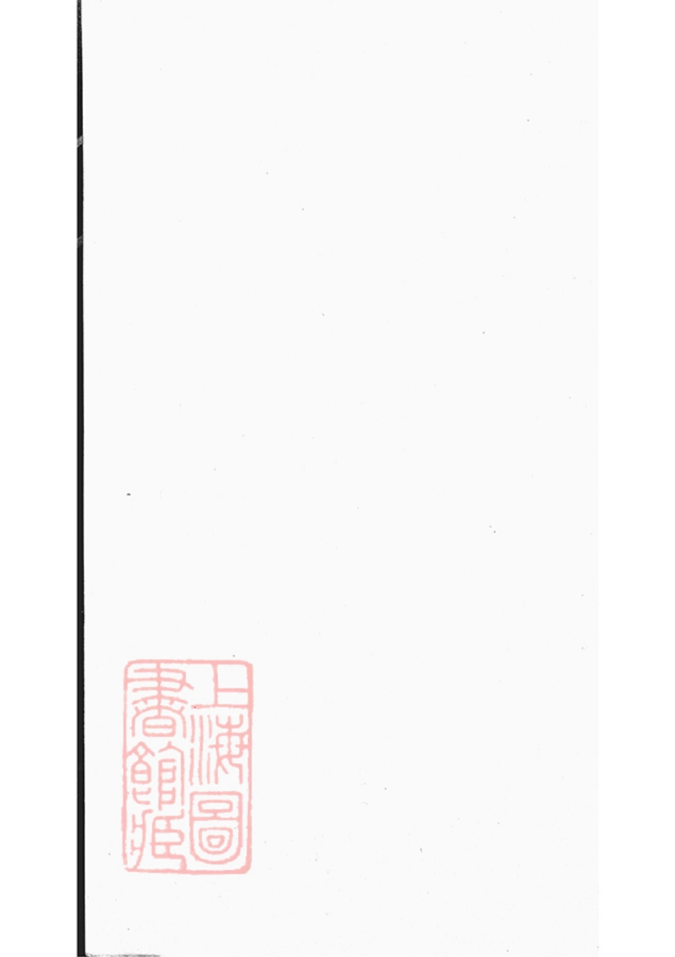 6599.浦阳球山何氏宗谱.pdf_第1页