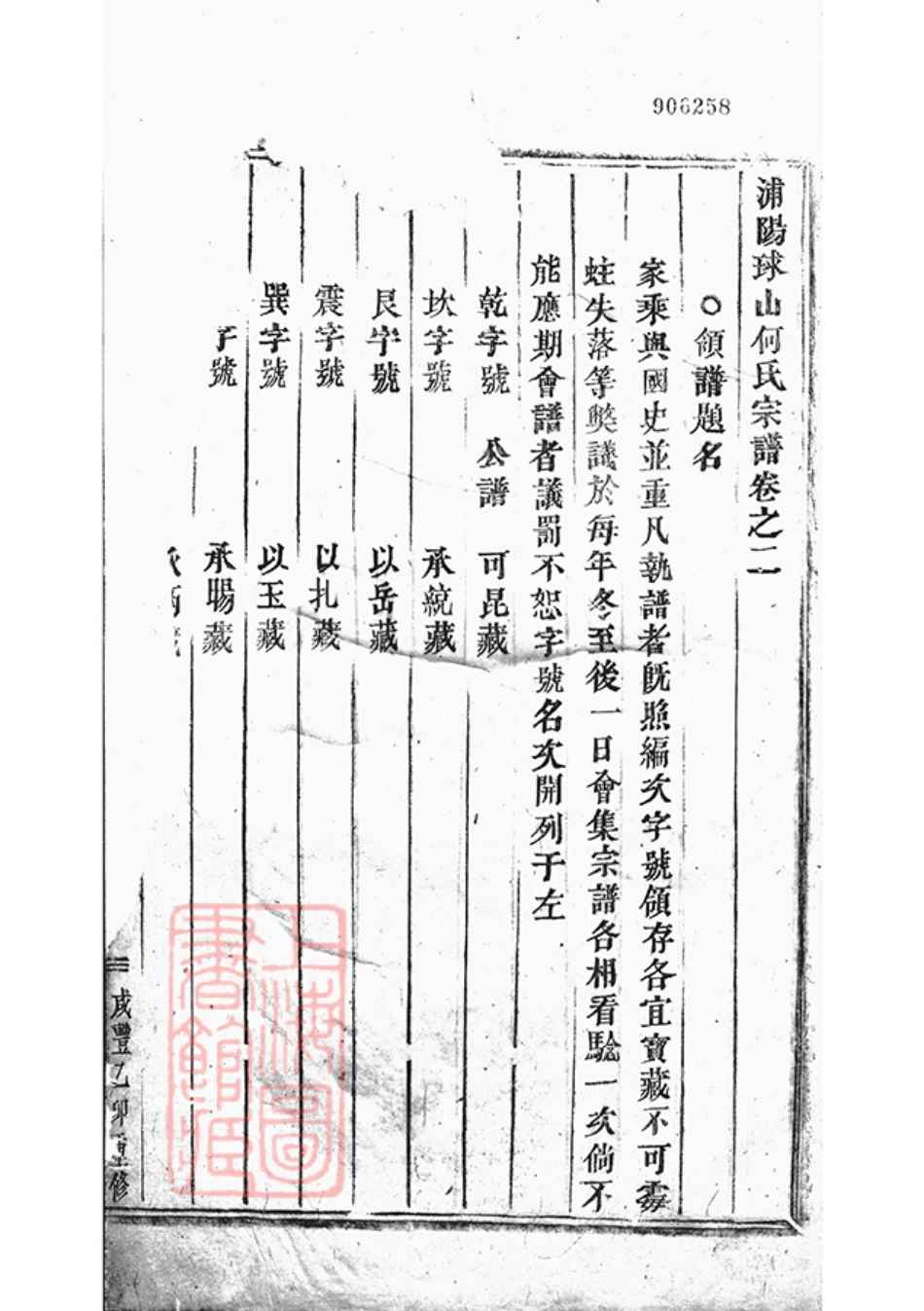 6599.浦阳球山何氏宗谱.pdf_第2页