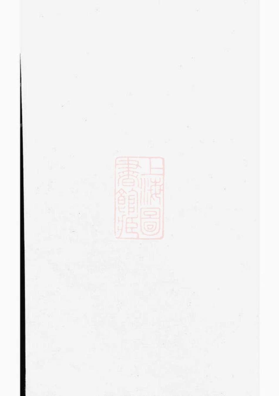 6600.球山义门何氏宗谱： 四卷：[浦阳].pdf_第2页