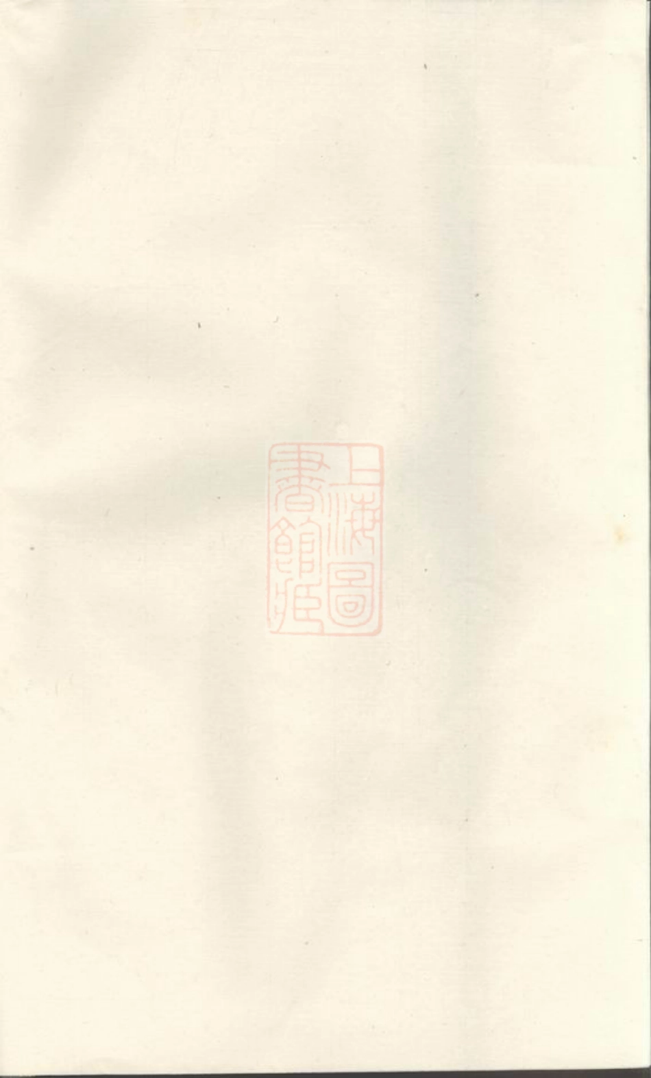 6601.球山义门何氏宗谱： [浦阳].pdf_第2页