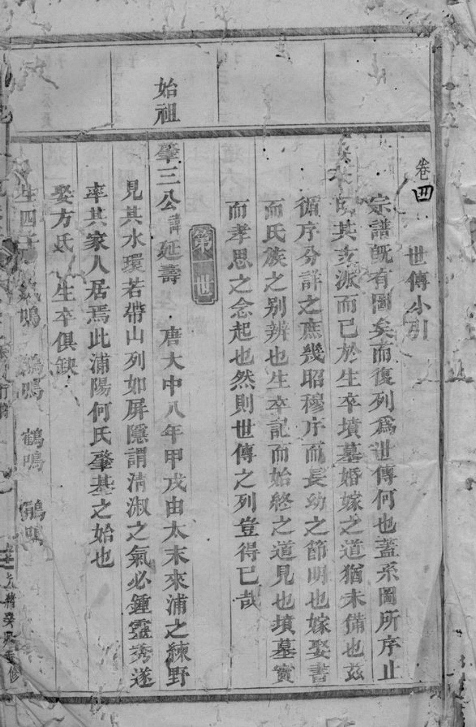 6602.球山义门何氏宗谱： 四卷：[浦阳].pdf_第2页