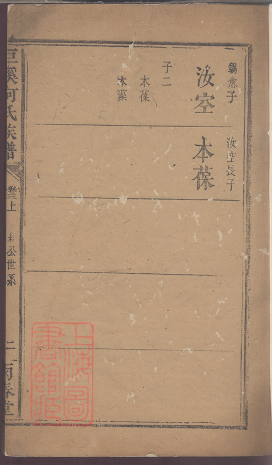 6603.巨溪何氏族谱： [萍乡].pdf_第2页