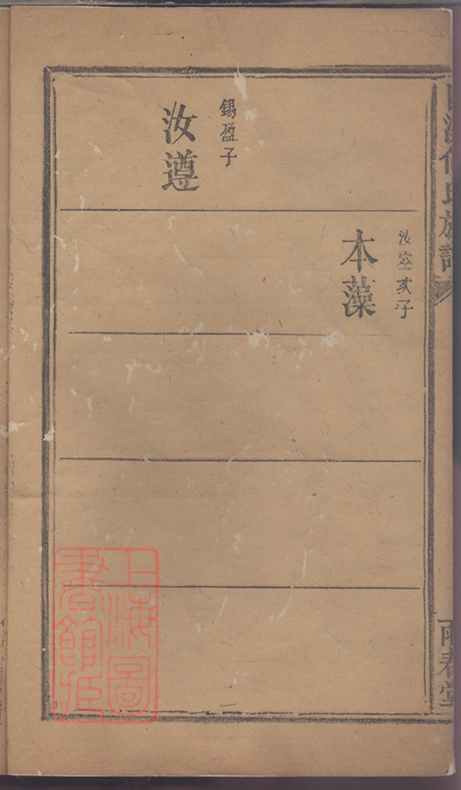 6603.巨溪何氏族谱： [萍乡].pdf_第3页