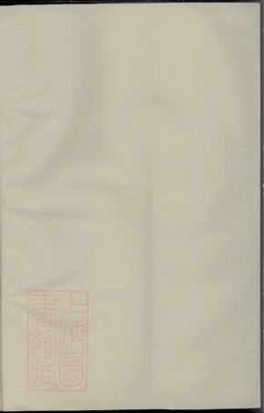 6606.何氏族谱： [湖南常德].pdf