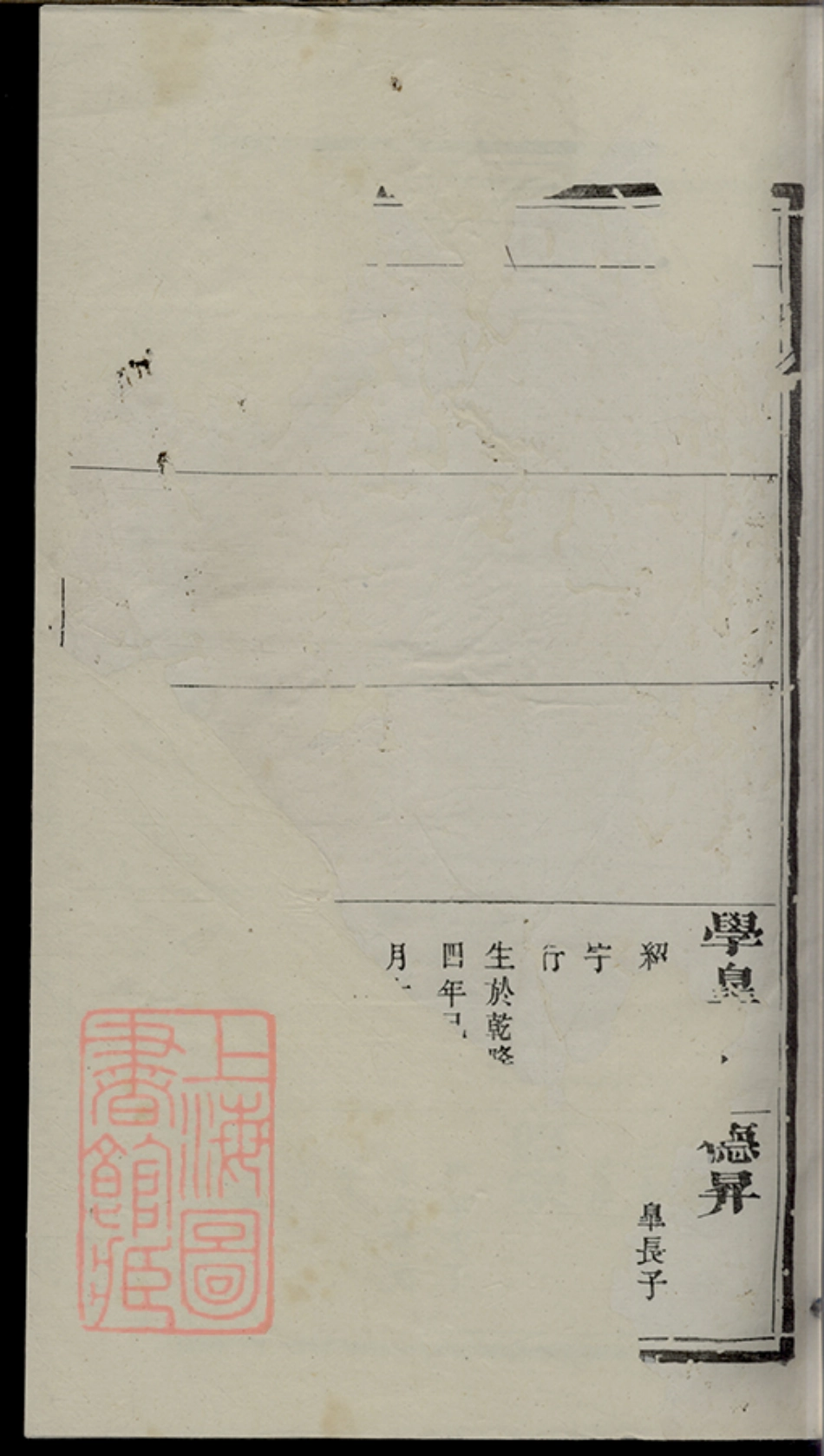 6608.何氏家乘： [扬中].pdf_第2页