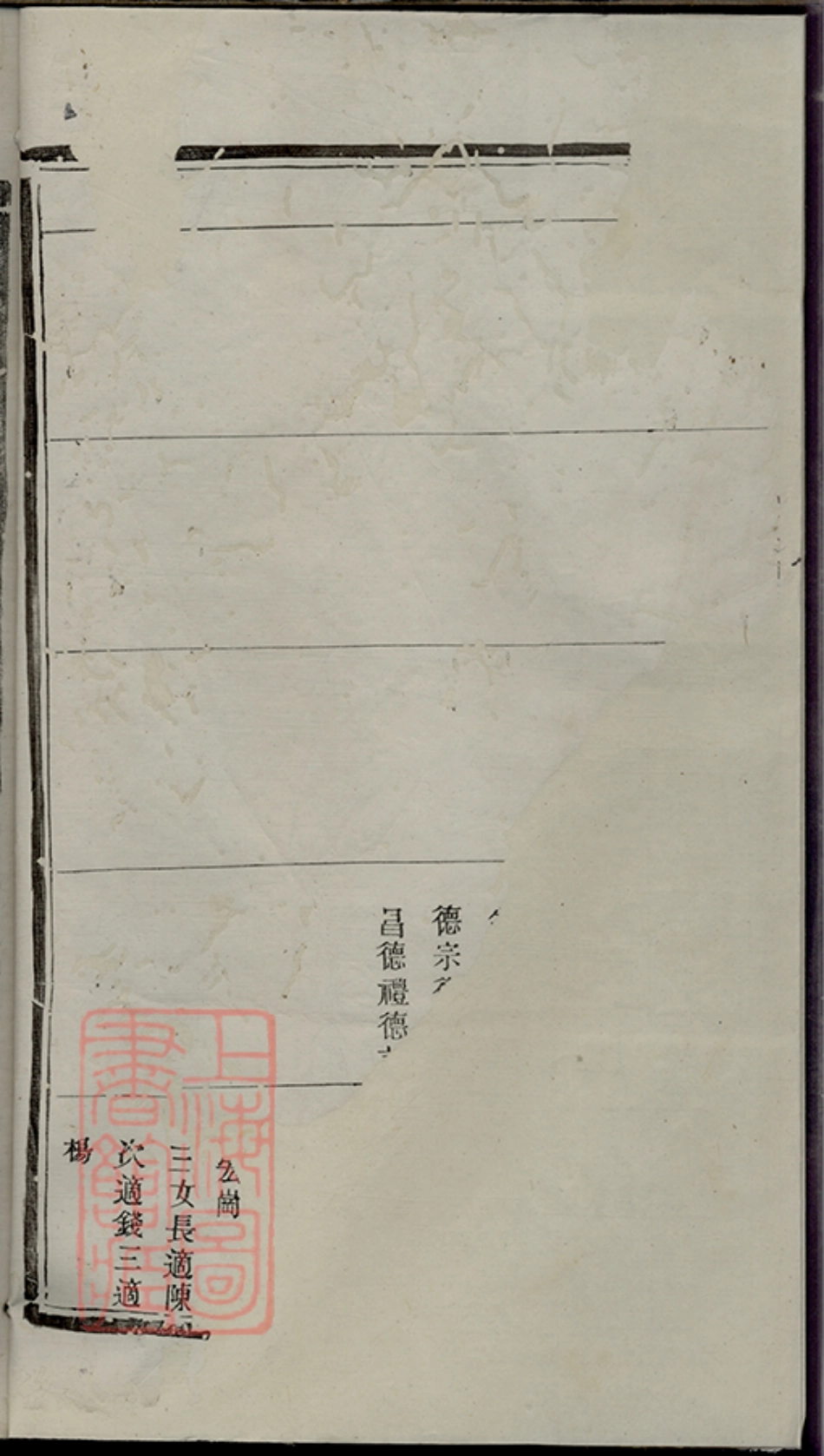 6608.何氏家乘： [扬中].pdf_第3页