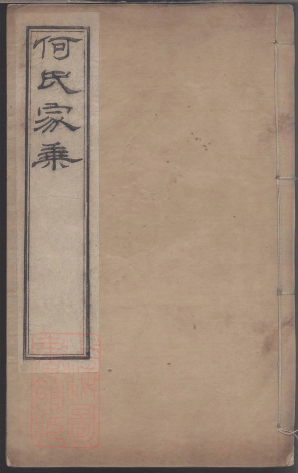 6609.何氏宗谱.pdf_第1页