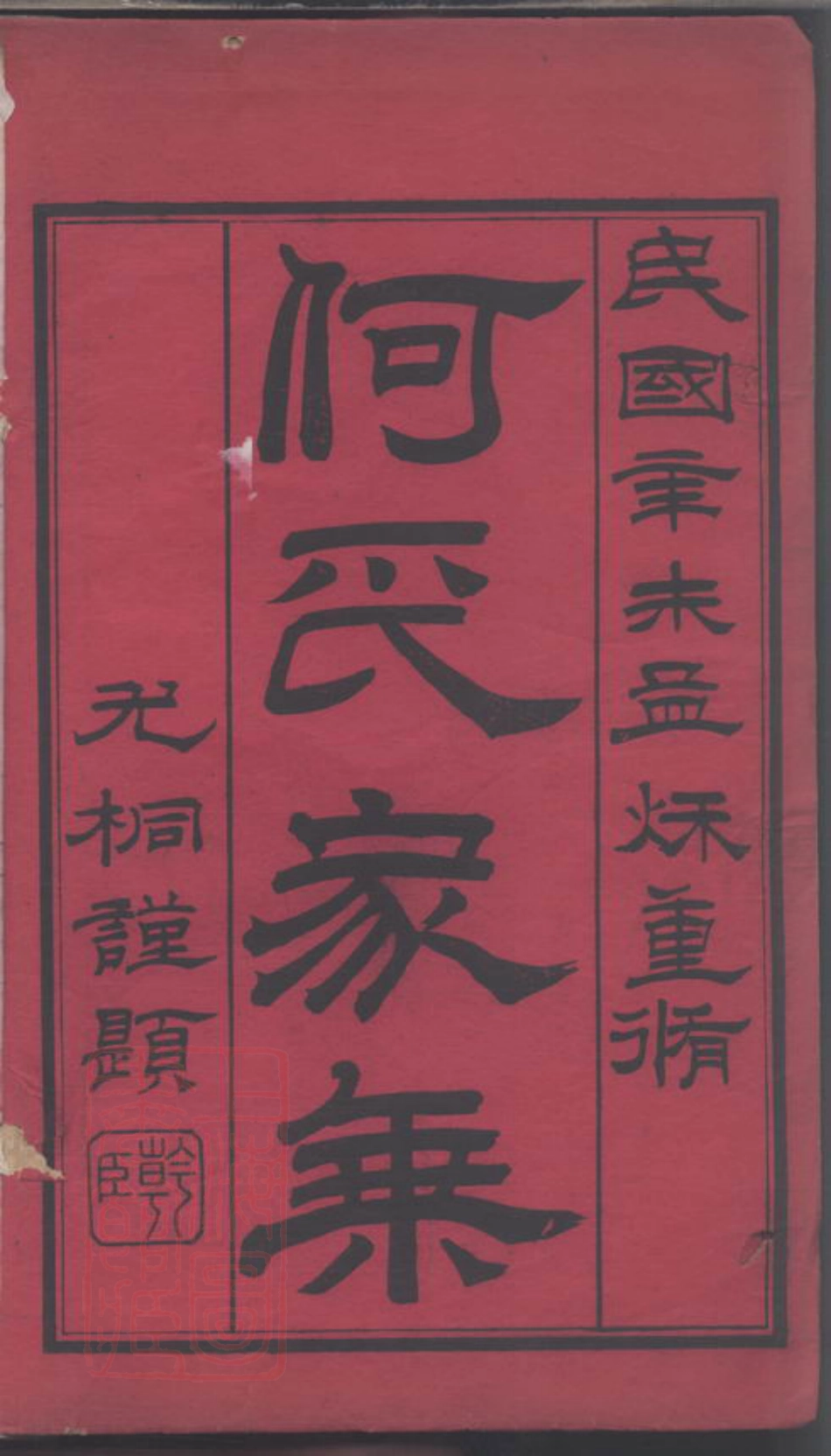 6609.何氏宗谱.pdf_第3页