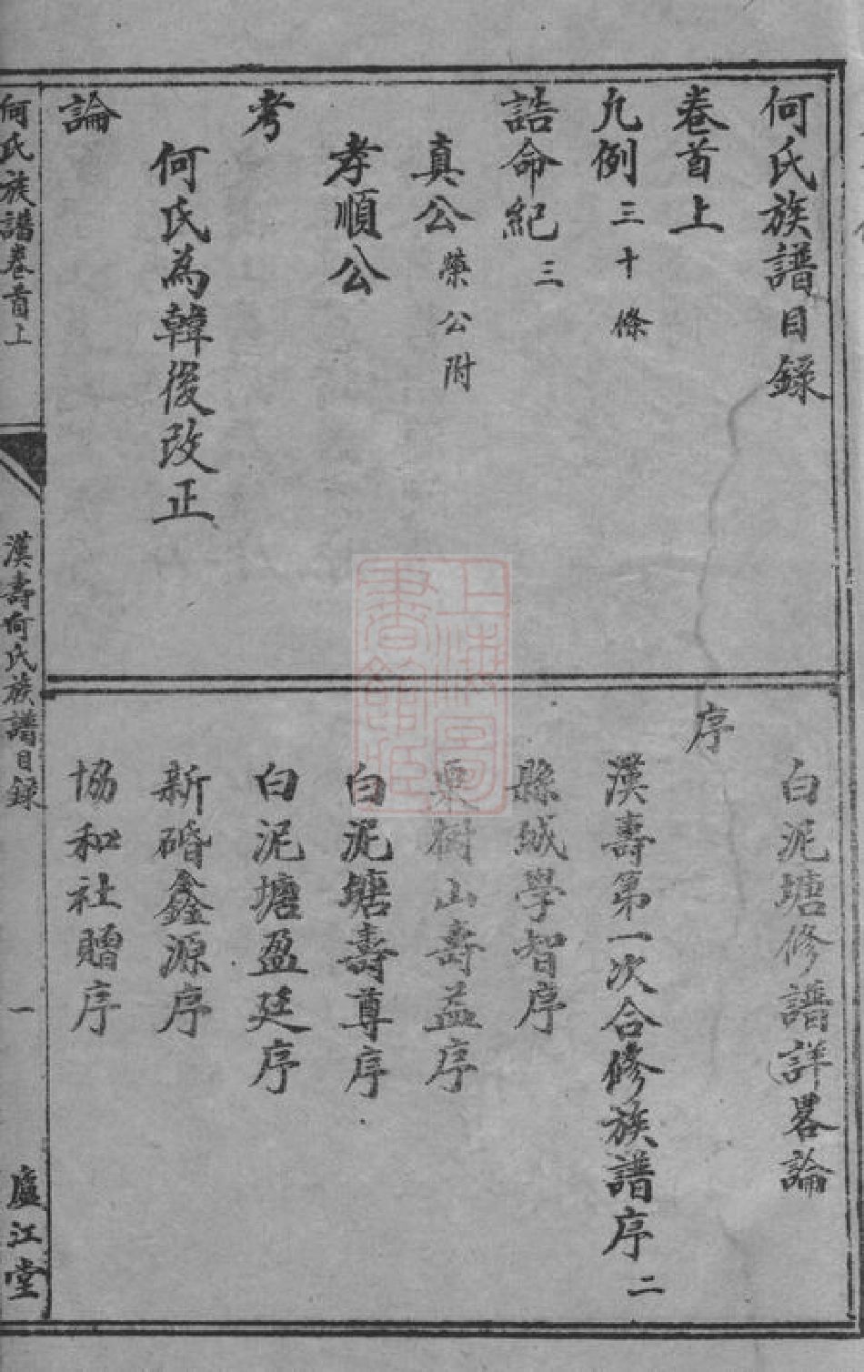 6610.何氏族谱： [湖南].pdf_第3页
