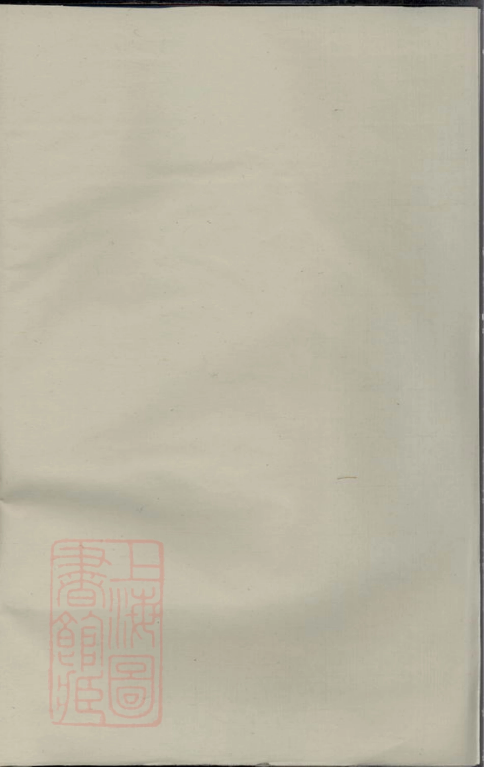 6619.义乌泮山柯山香山何氏宗谱： 九卷，首三卷.pdf_第1页