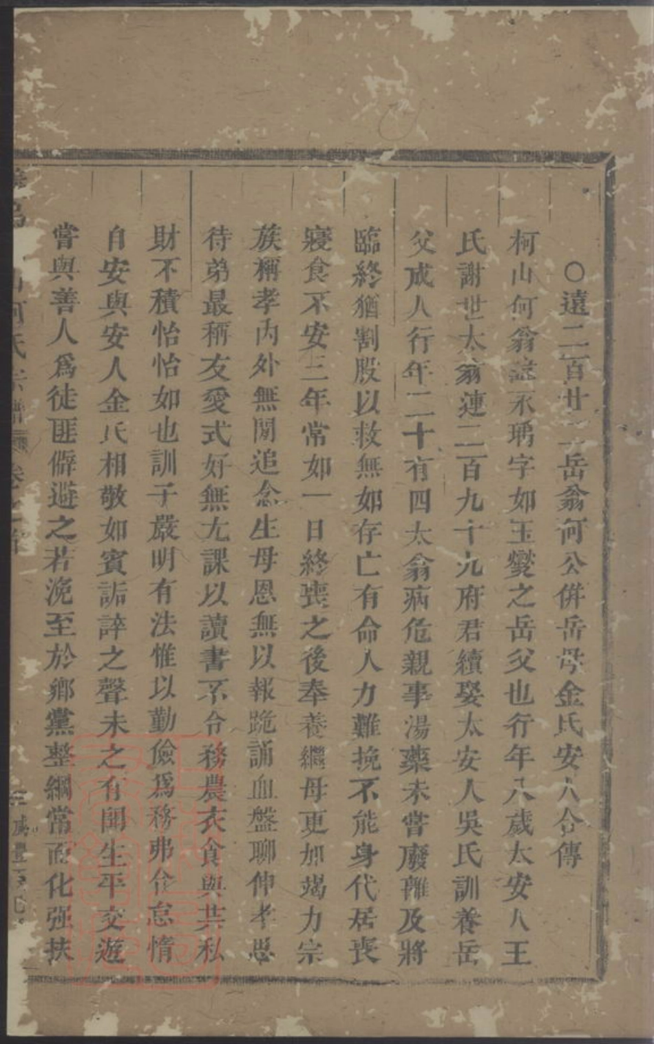 6620.义乌柯山何氏宗谱.pdf_第3页