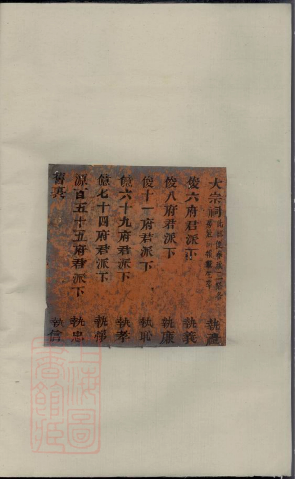 6621.义乌柯山何氏宗谱： 十一卷，首三卷.pdf_第2页