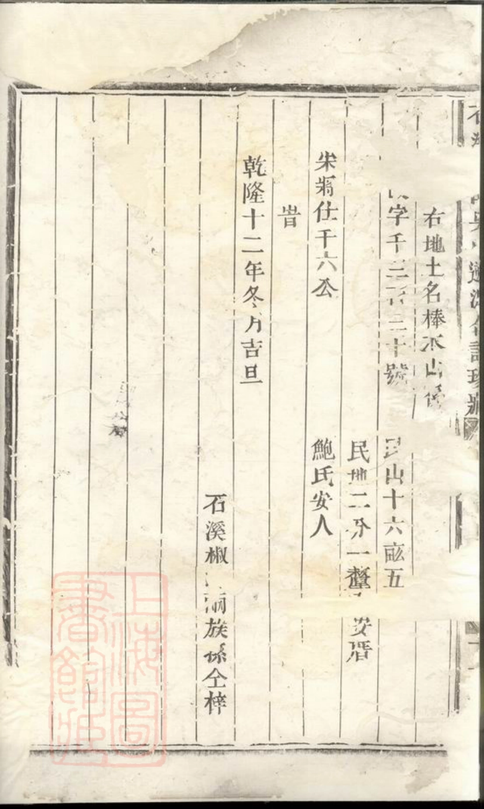 6434.石溪椒山吴氏盇源合谱： 不分卷：[义乌].pdf_第3页