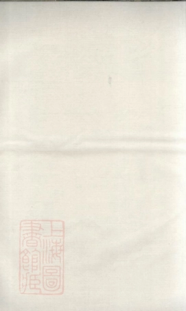 6434.石溪椒山吴氏盇源合谱： 不分卷：[义乌].pdf