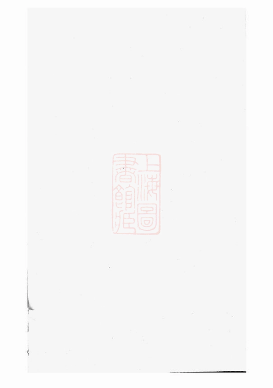 6436.椒山吴氏宗谱： [义乌].pdf_第2页