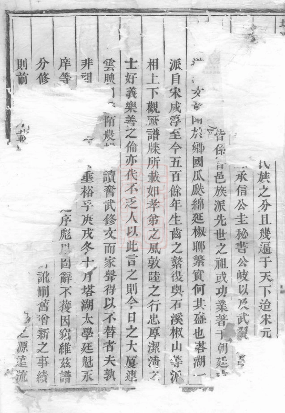 6443.塔湖吴氏宗谱： 五卷：[义乌].pdf_第3页