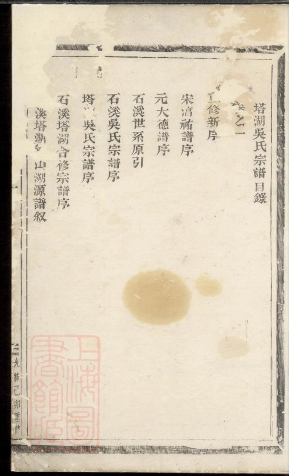 6444.塔湖吴氏宗谱： 六卷：[义乌].pdf_第2页