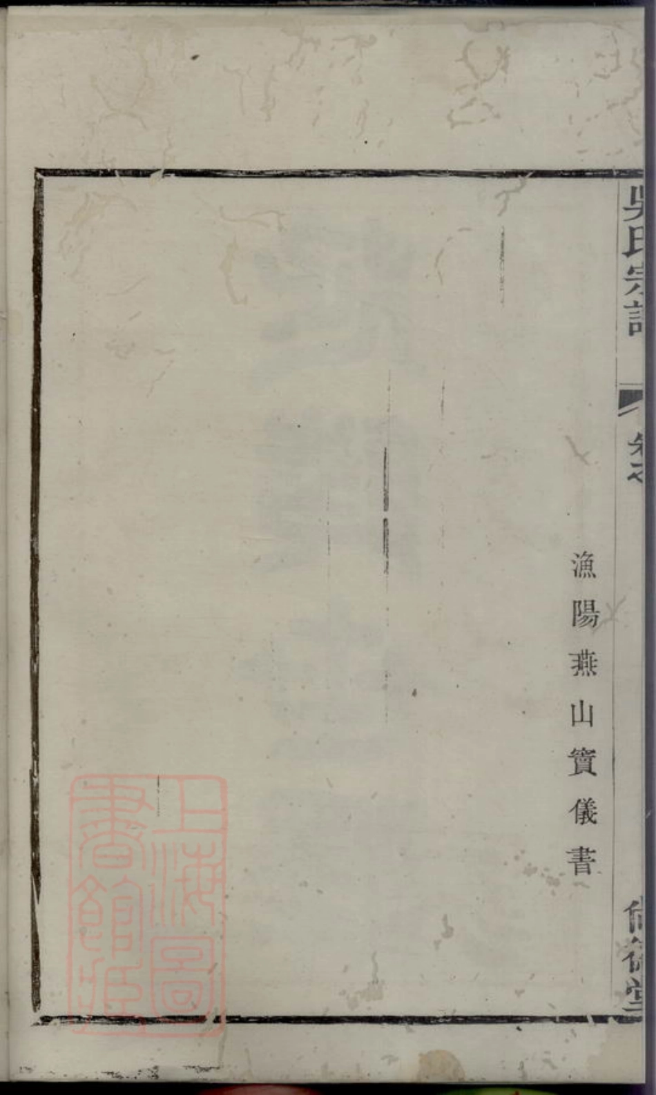 6451.溧阳吴氏宗谱.pdf_第3页