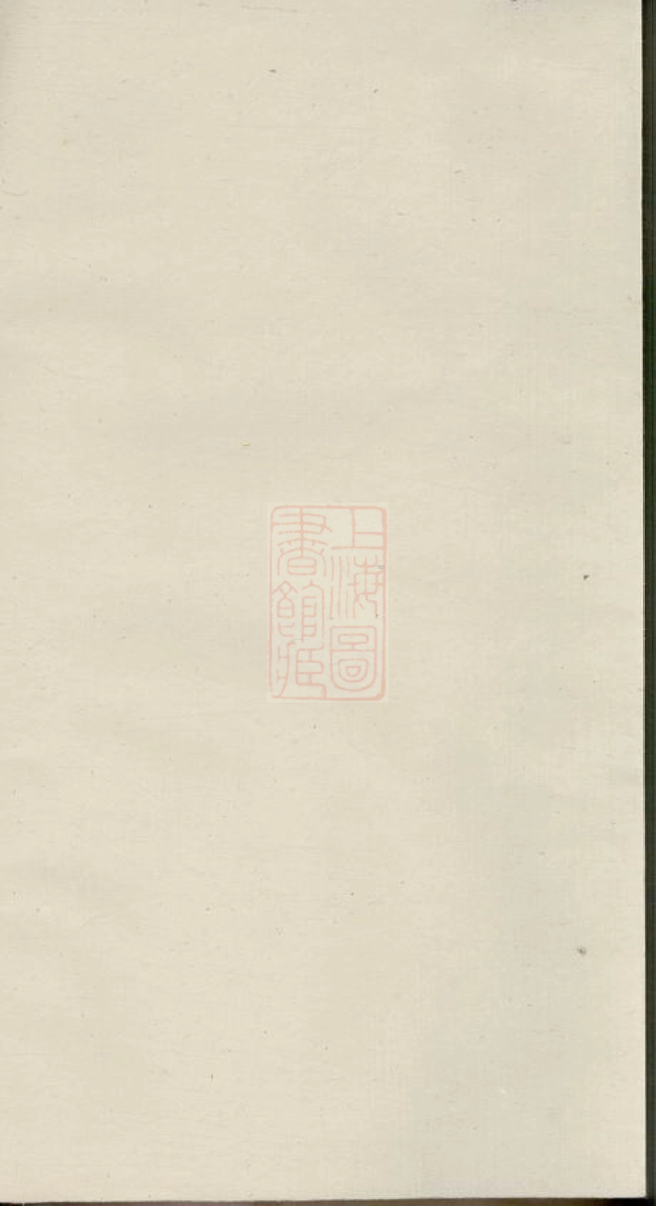 6454.沩宁延陵吴氏三修族谱： 八卷，首一卷，末一卷：[宁乡].pdf_第2页