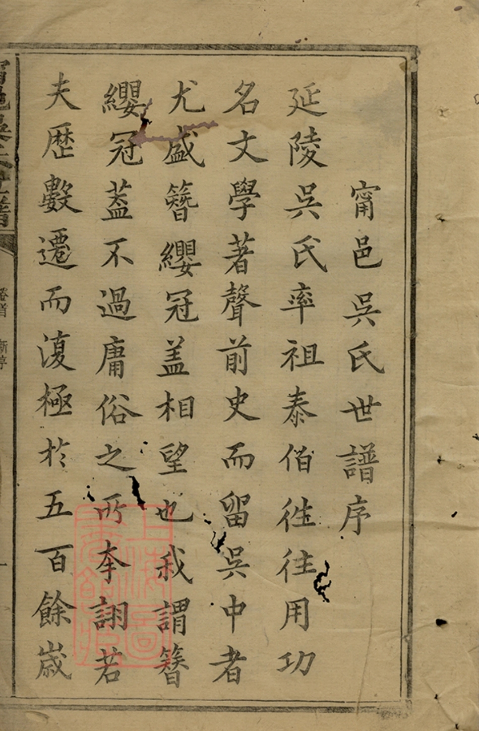 6455.宁邑吴氏世谱： 六卷，首一卷：[宁乡].pdf_第3页