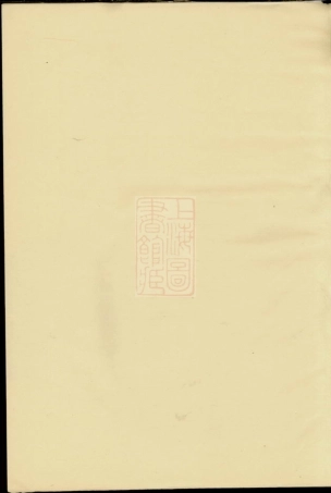 6461.延陵吴氏宗谱： [暨阳].pdf