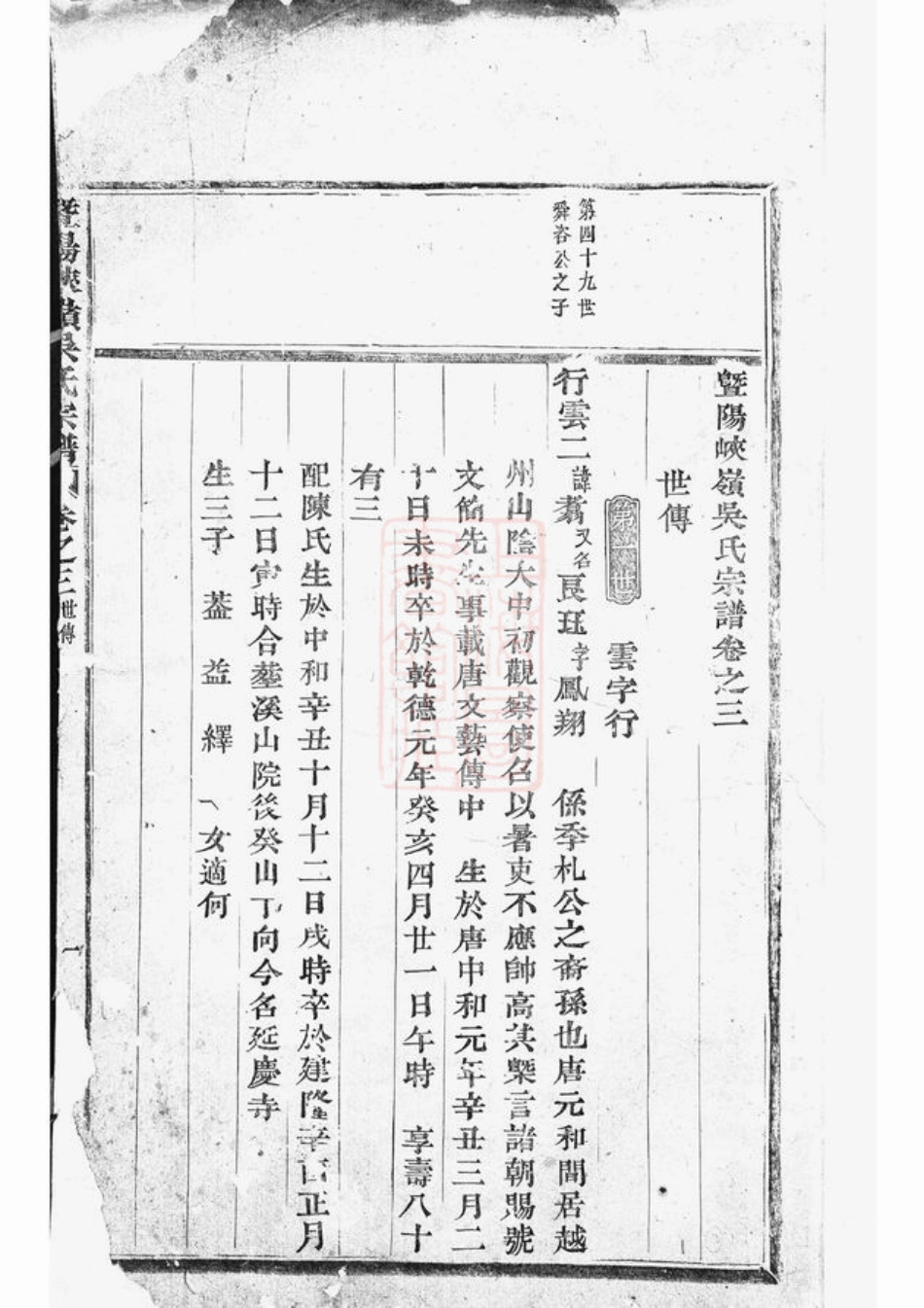 6464.暨阳峡岭吴氏宗谱.pdf_第3页