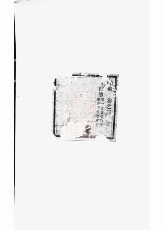 6464.暨阳峡岭吴氏宗谱.pdf