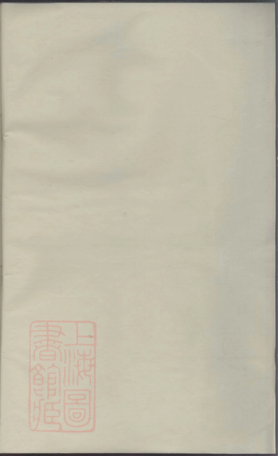 6465.暨阳峡岭吴氏宗谱.pdf_第1页