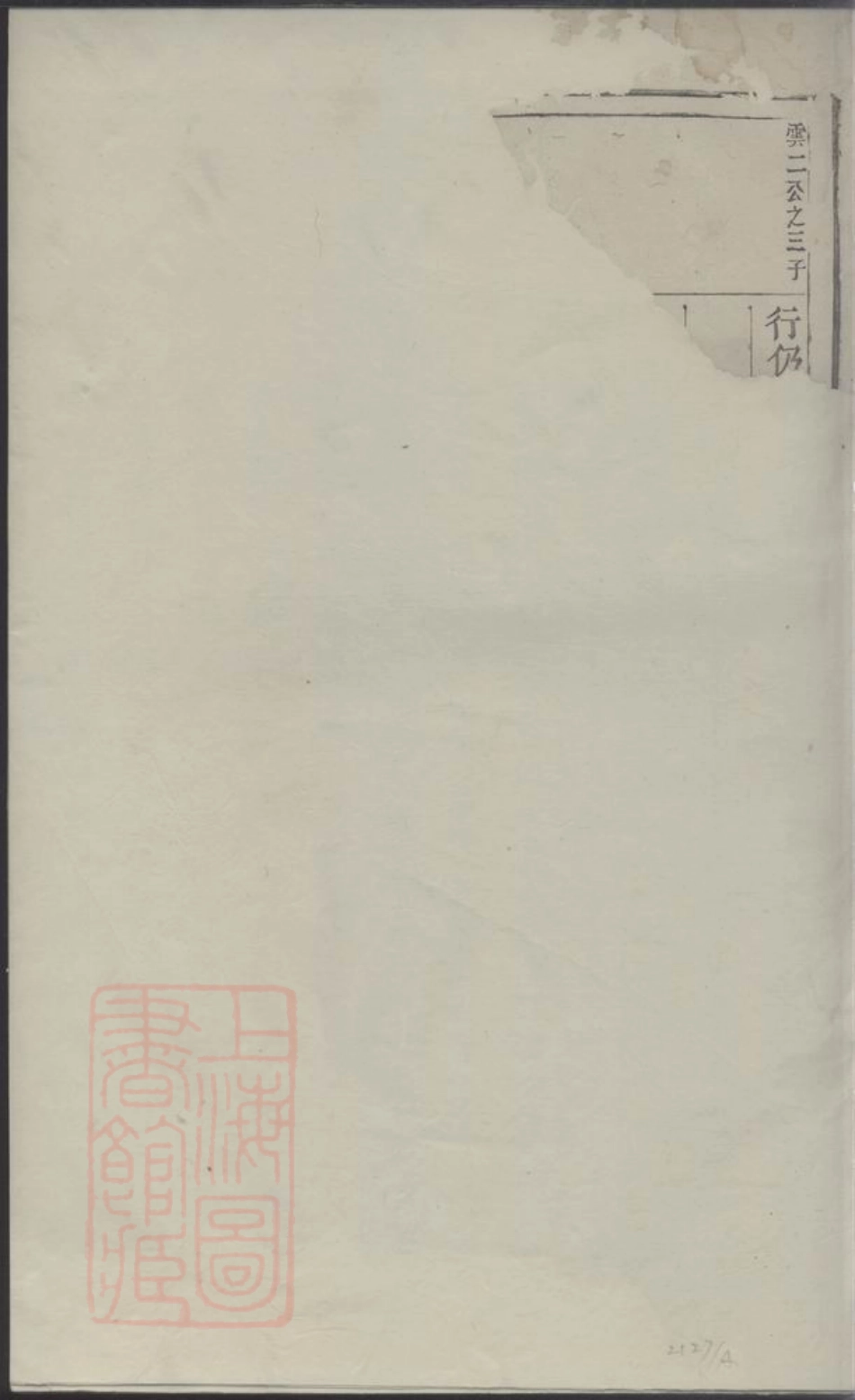 6465.暨阳峡岭吴氏宗谱.pdf_第2页