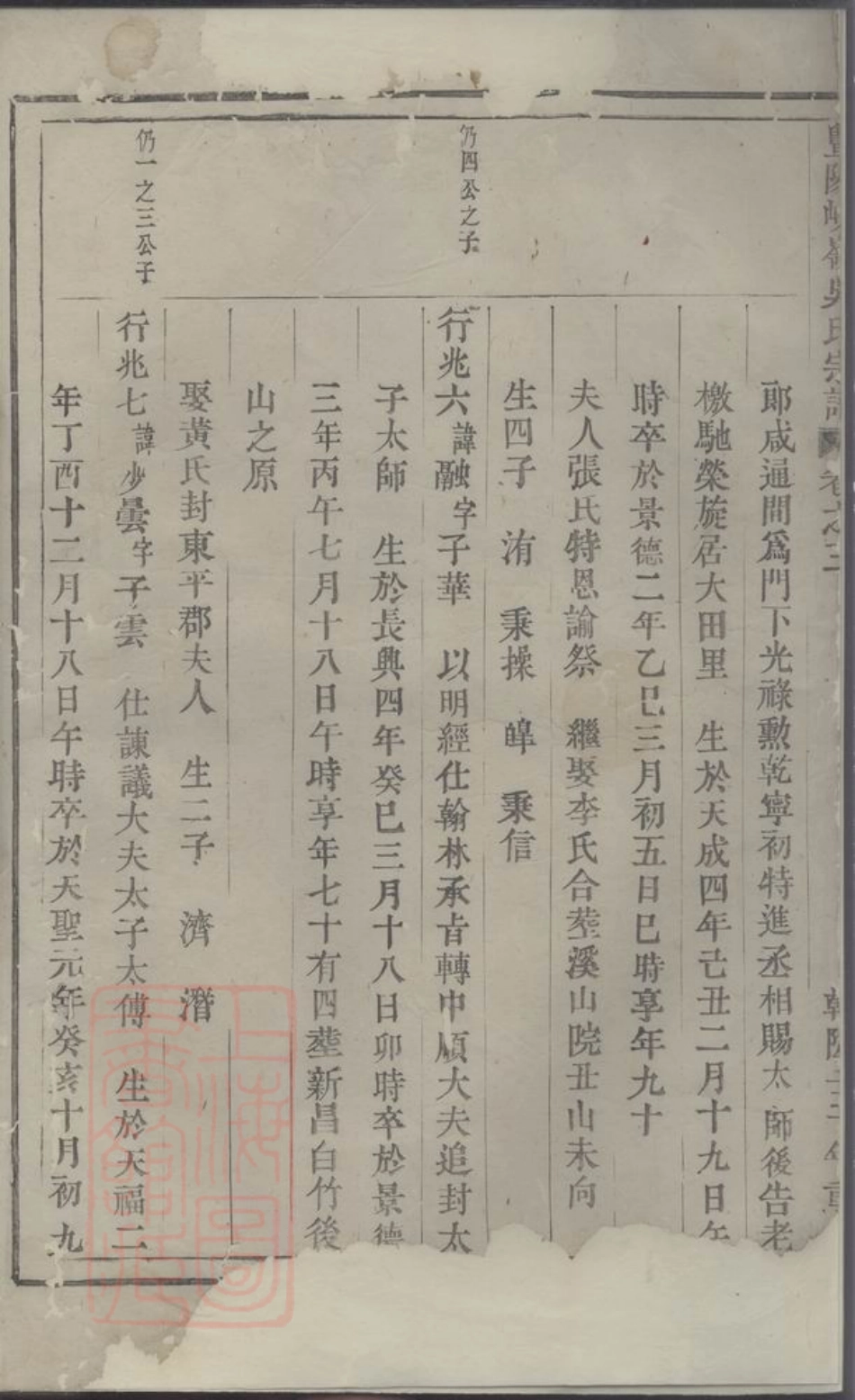 6465.暨阳峡岭吴氏宗谱.pdf_第3页