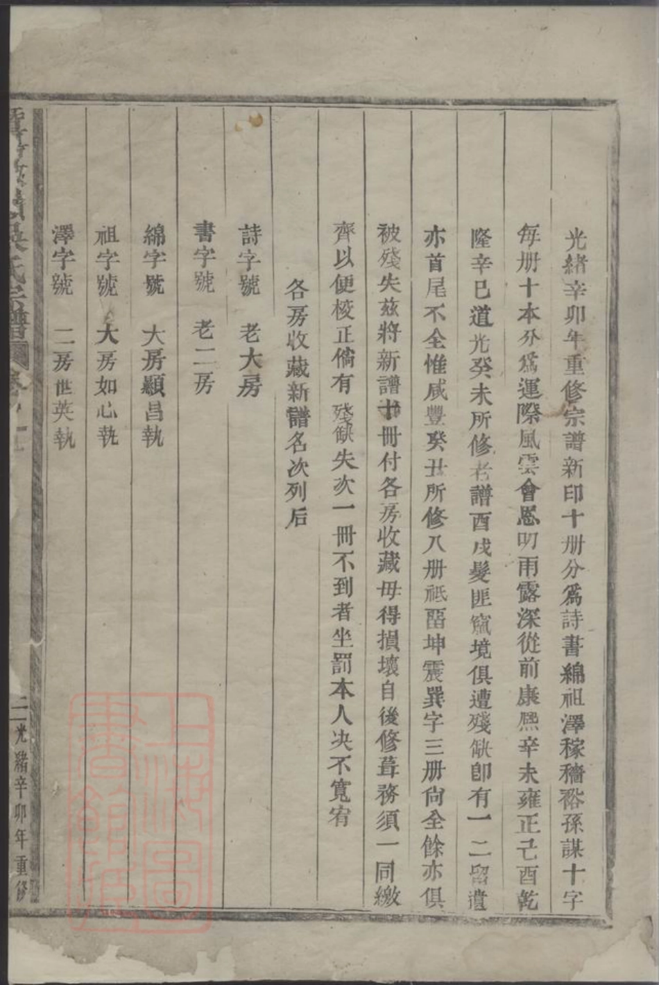 6467.暨阳峡岭吴氏宗谱： 十卷.pdf_第2页